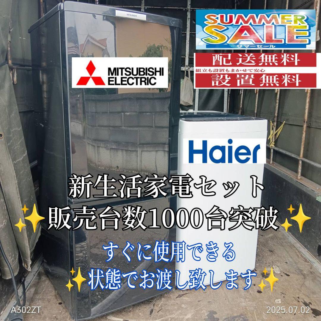 206設置まで対応 新生活応援　冷蔵庫　洗濯機　セット 新生活応援 家電セット2026｜ソフマップ[sofmap]