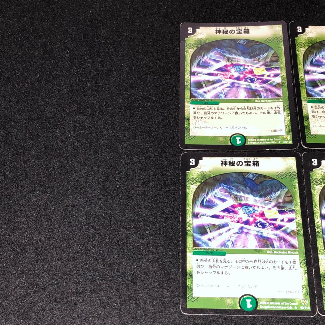 No.8910 デュエマ 旧枠 キズあり特価 初期 神秘の宝箱 - メルカリ