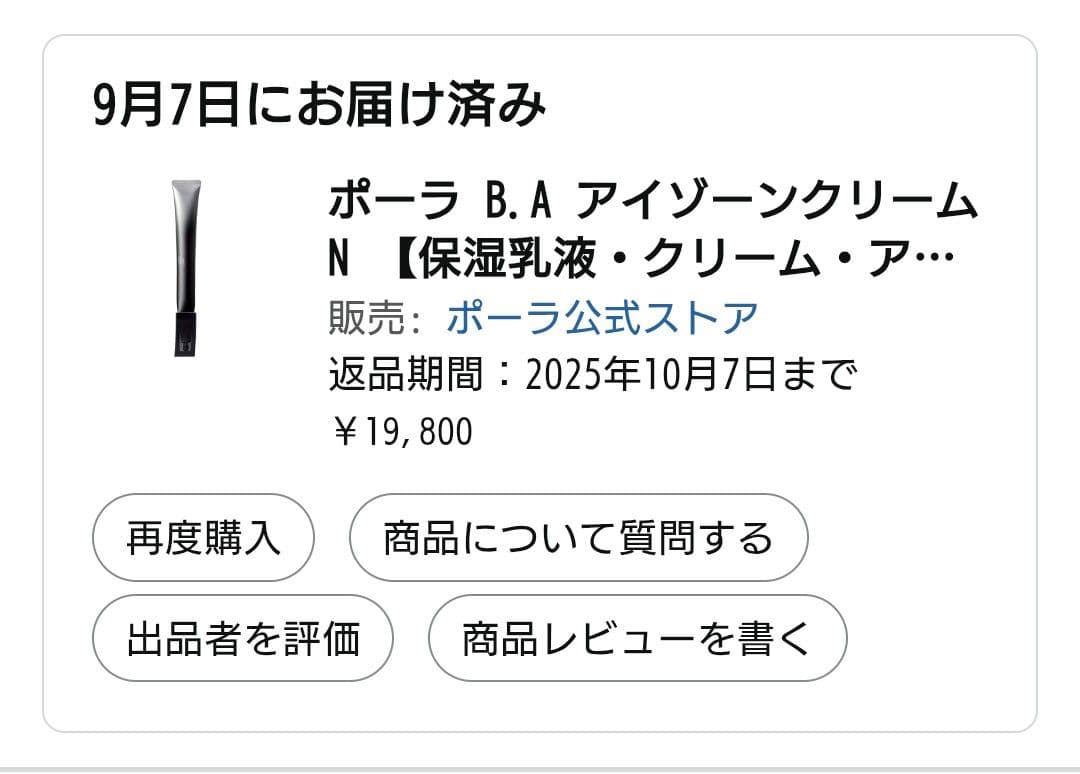 《にゃん》【POLA】 B.Aアイゾーンクリーム 26g
