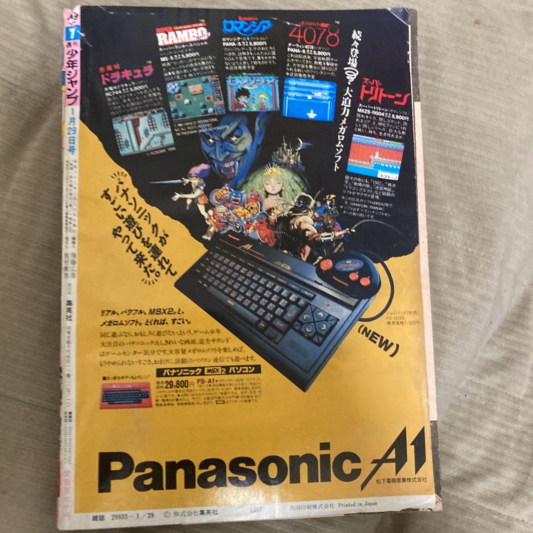 週間少年ジャンプ1987年7号聖闘士星矢連載一周年表紙&カラー - メルカリ