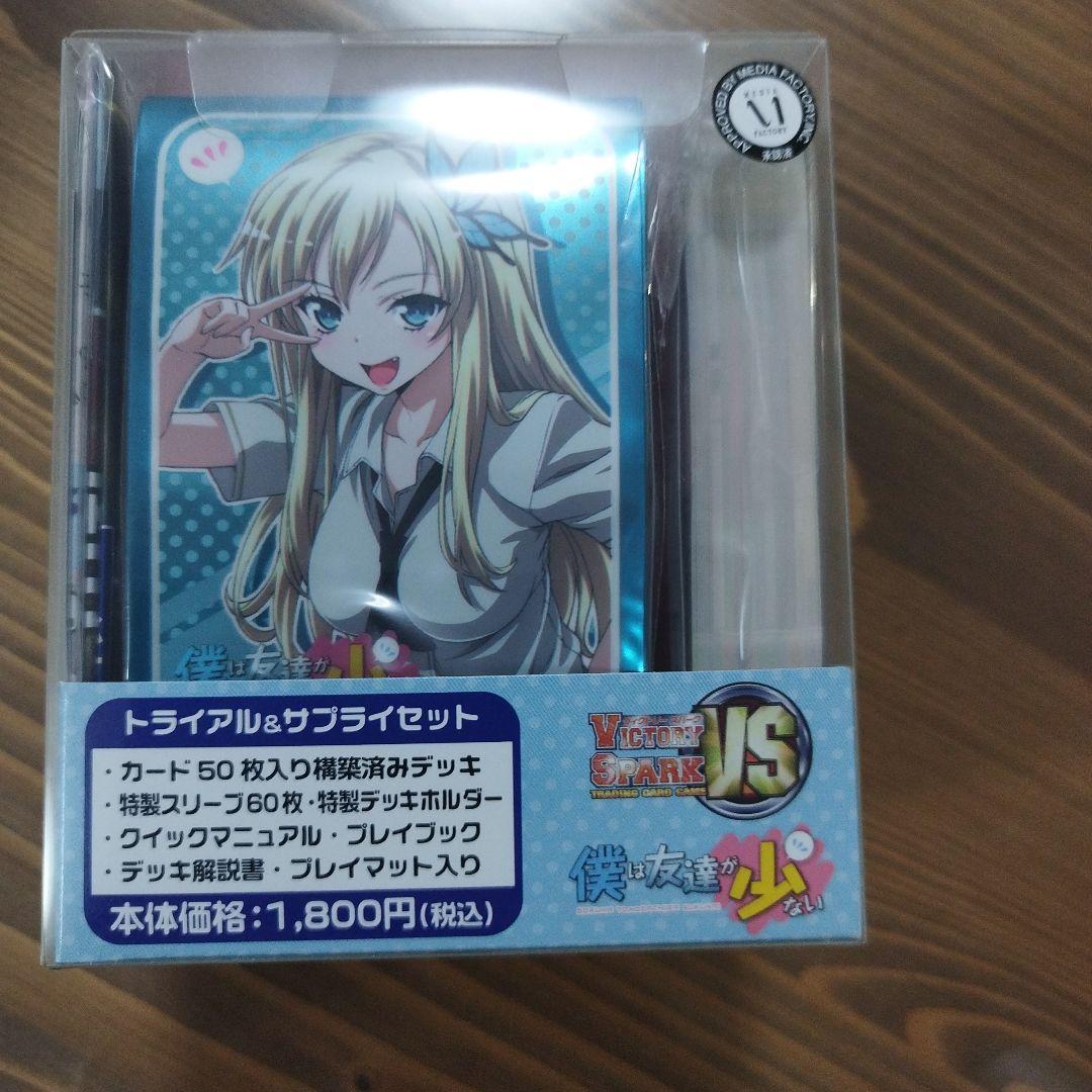 ヴィクトリースパーク 未開封1個 トライアル＆サプライセット 僕は友達
