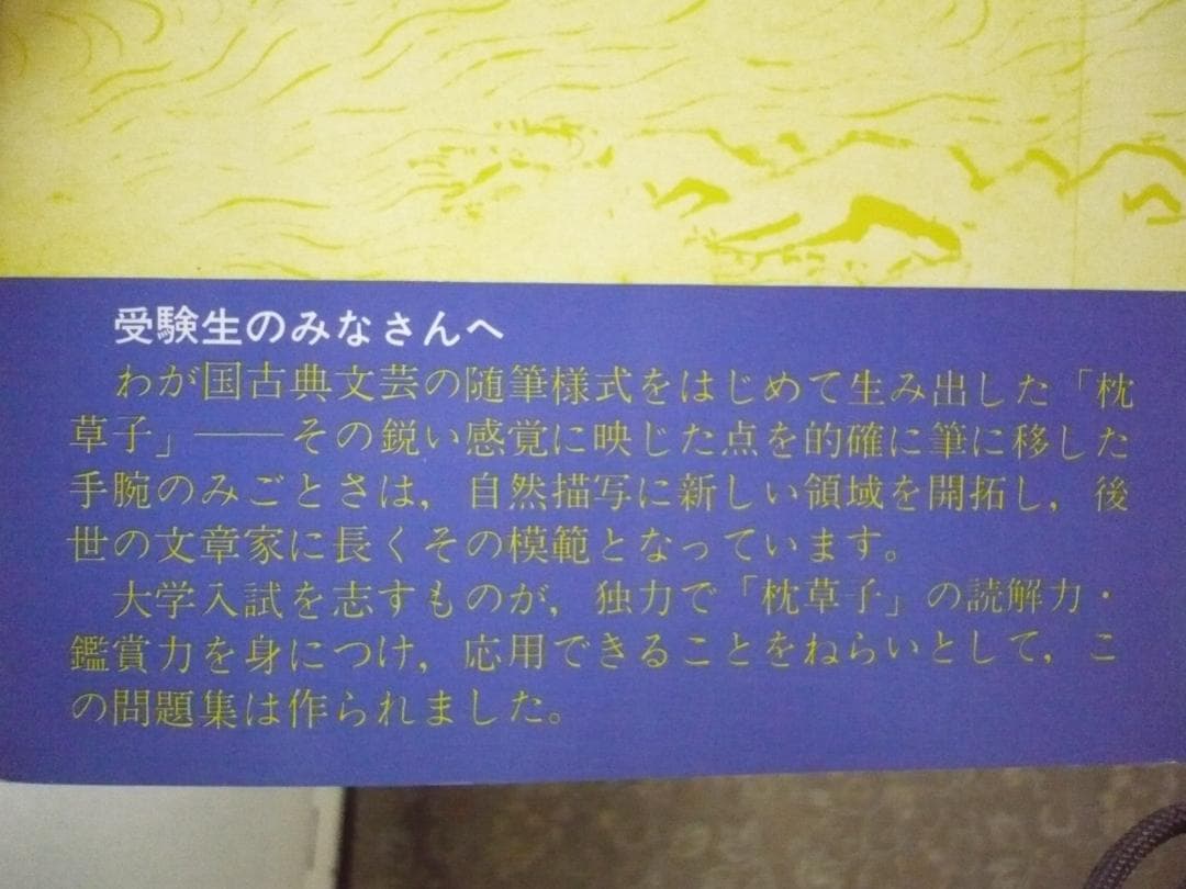 枕草子問題選／加藤是子