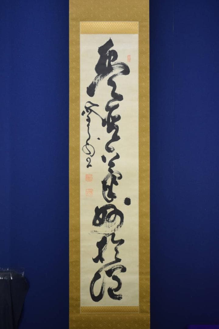 真作/山岡鉄舟/山岡鐵舟/一行書/布袋屋掛軸HF-562 - メルカリ