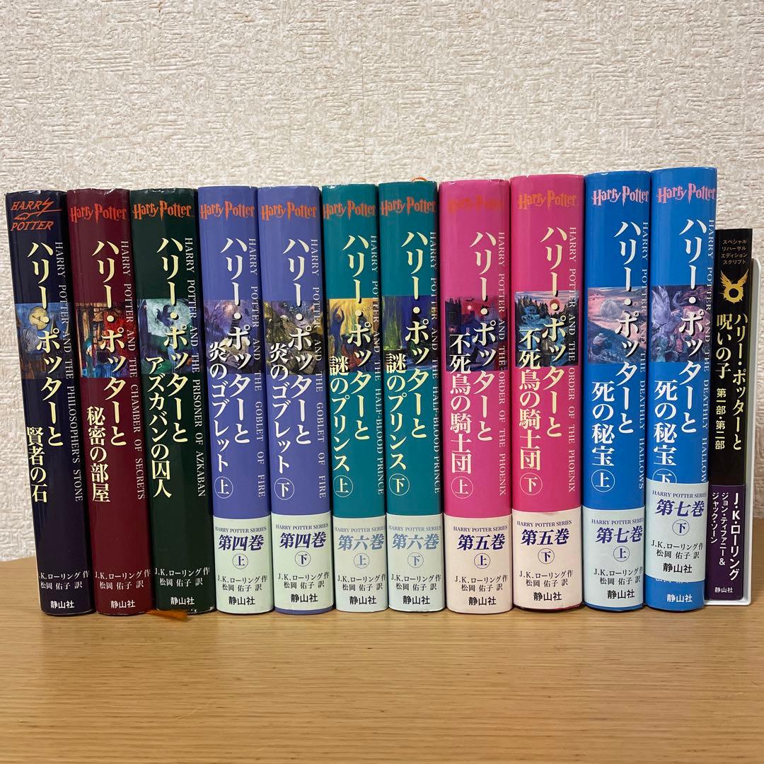 全巻セット ハリーポッター 呪いの子 - メルカリ