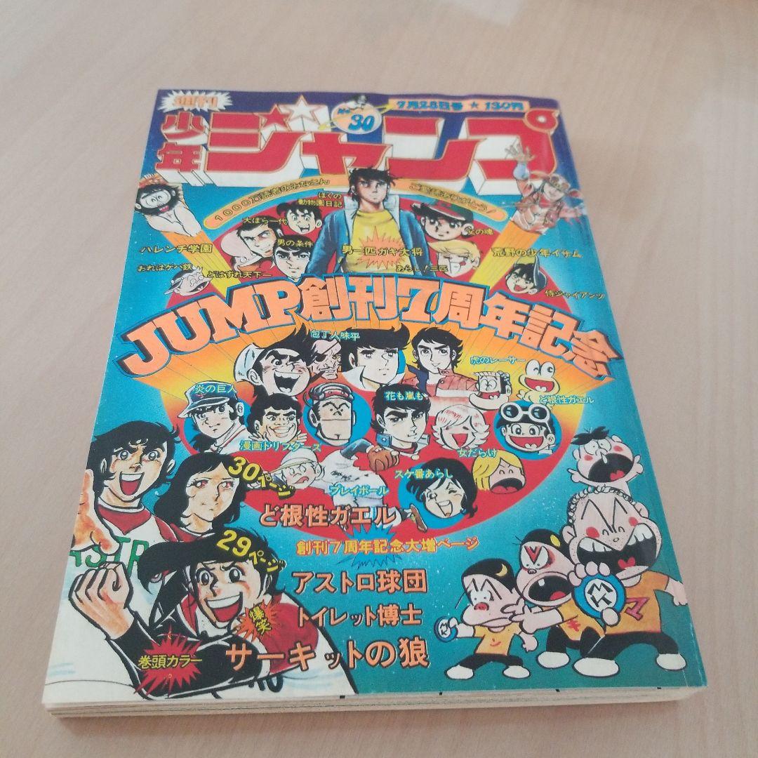 週刊少年ジャンプ197 5No.30 - メルカリ