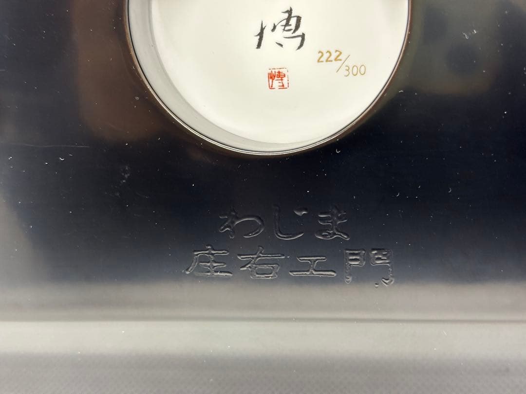 千住博「ウォーターフォール」 ×大倉陶園×わじま庄右エ門 限定プレート