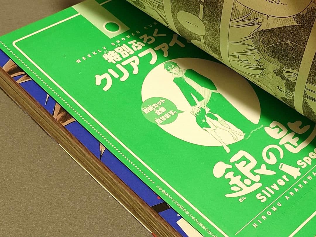 週刊少年サンデー2011年19号/『銀の匙』新連載/荒川弘/☆極美品☆新品