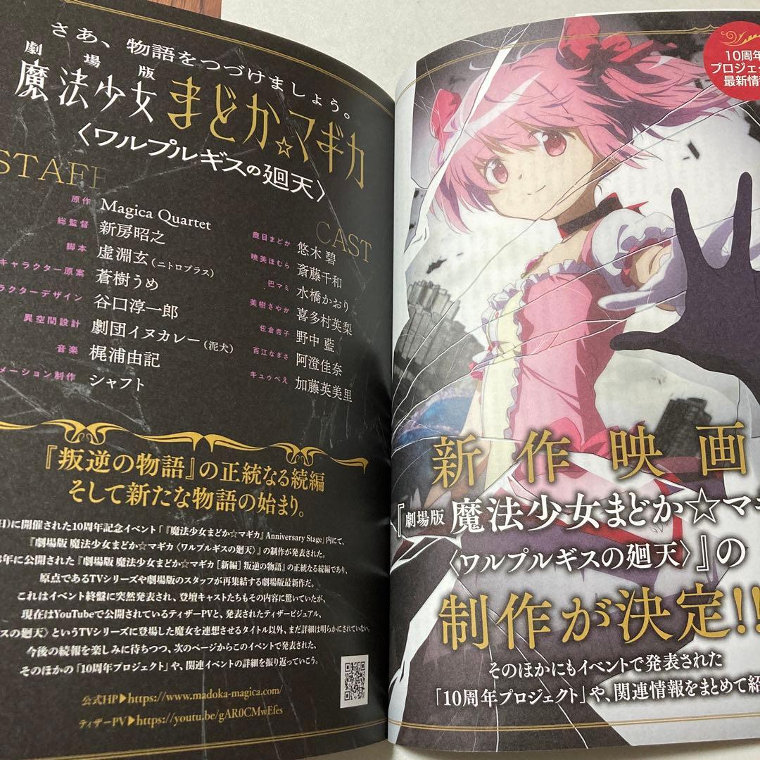 魔法少女まどか☆マギカ 10th Anniversary Book 1 - メルカリ