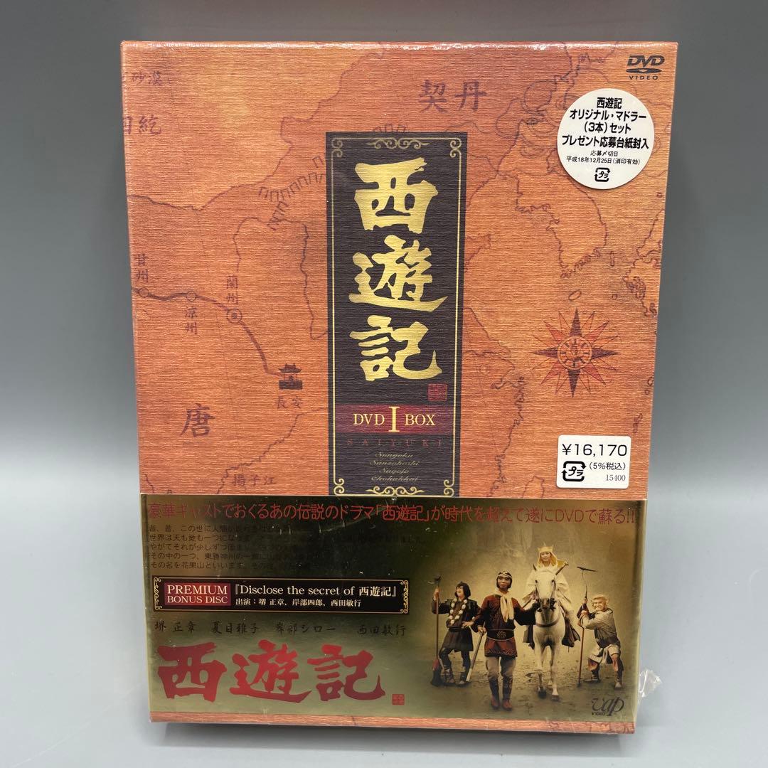未開封 西遊記 DVD-BOX Ⅰ・Ⅱセット 1978年版 - メルカリ