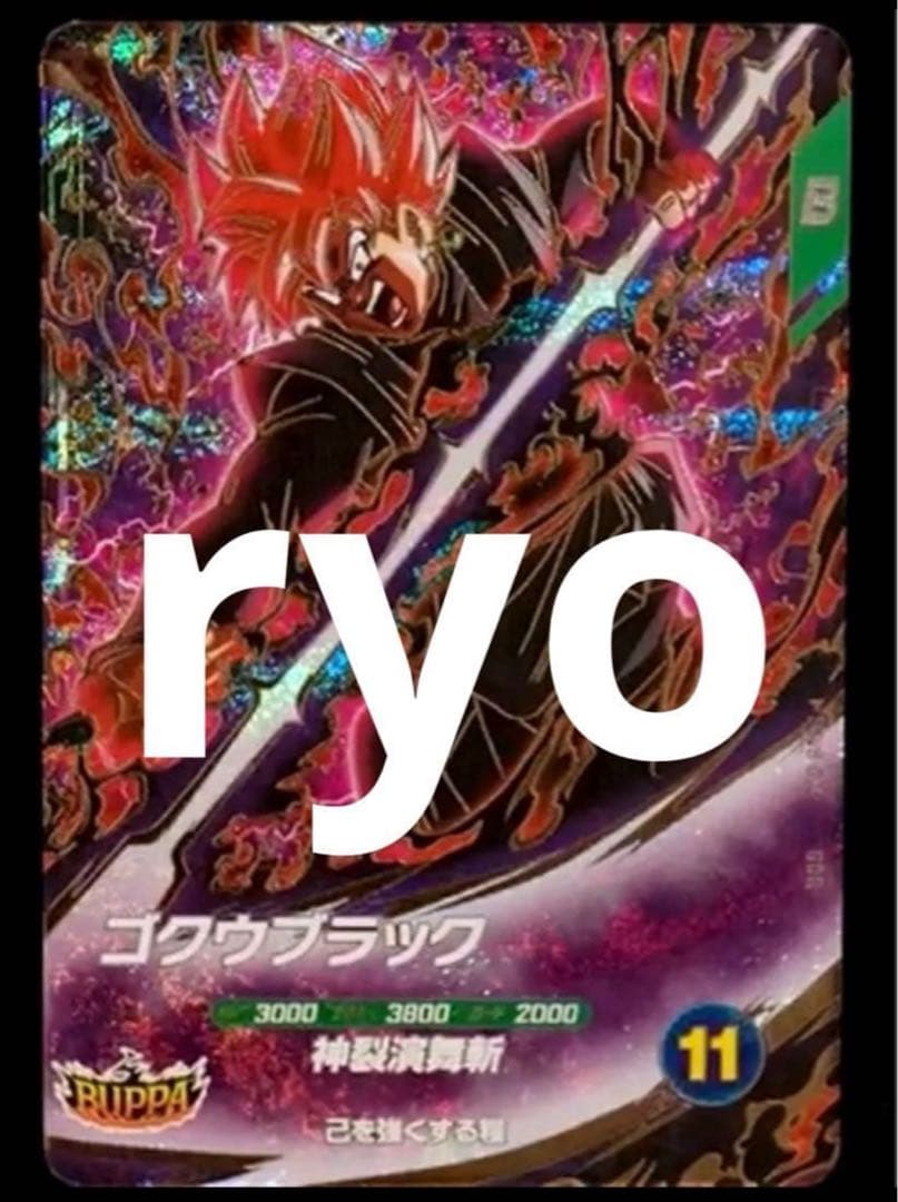 ドラゴンボールスーパーダイバーズ sdv8-024 ゴクウブラック - メルカリ