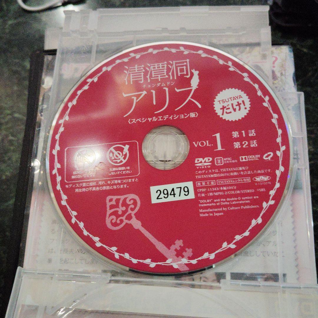 清澄洞アリス 全11巻セット完結