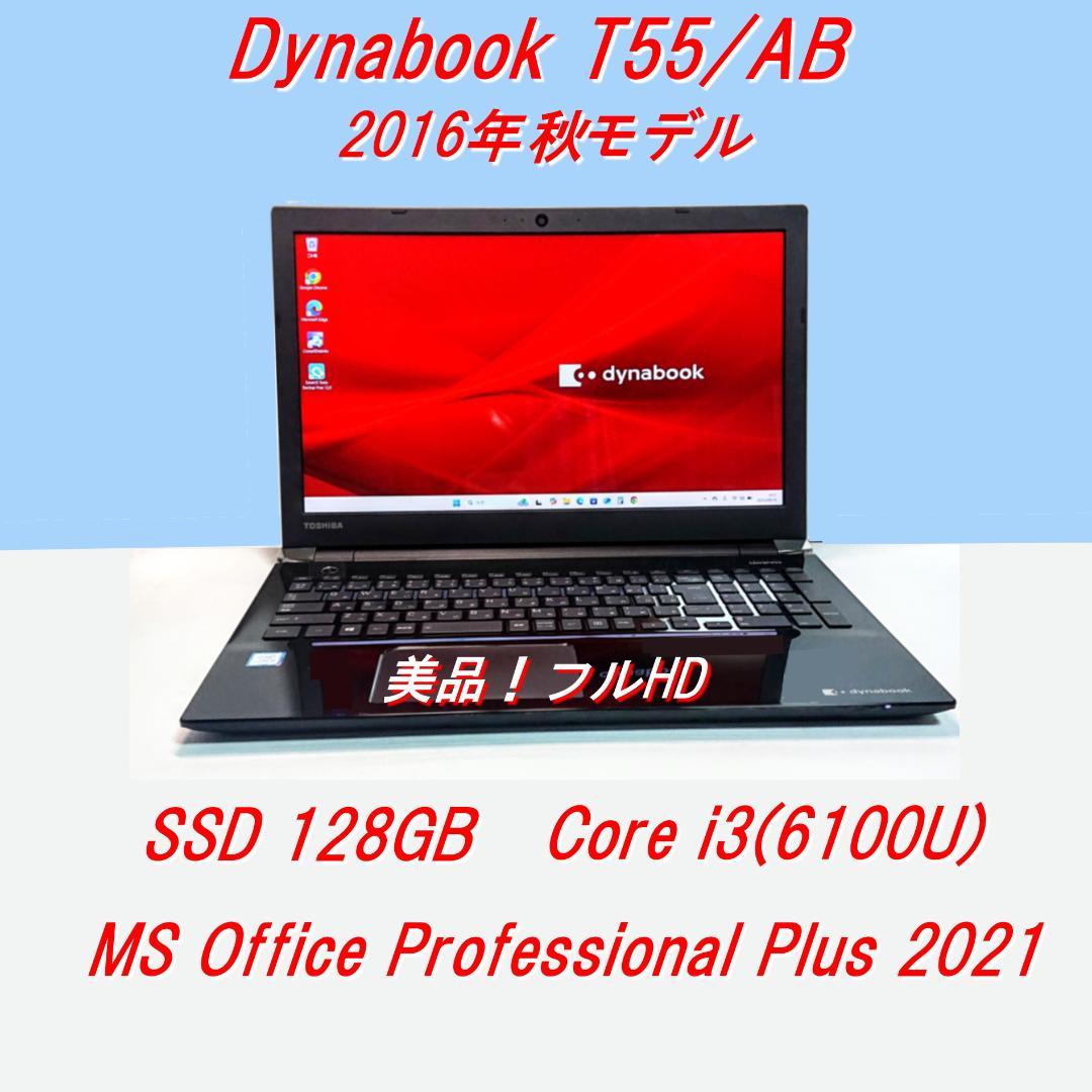 美品！Dynabook T55/AB第6世代 Core i3[439] 美品！Dynabook T55/AB第6世代 Core i3[439] - メルカリ