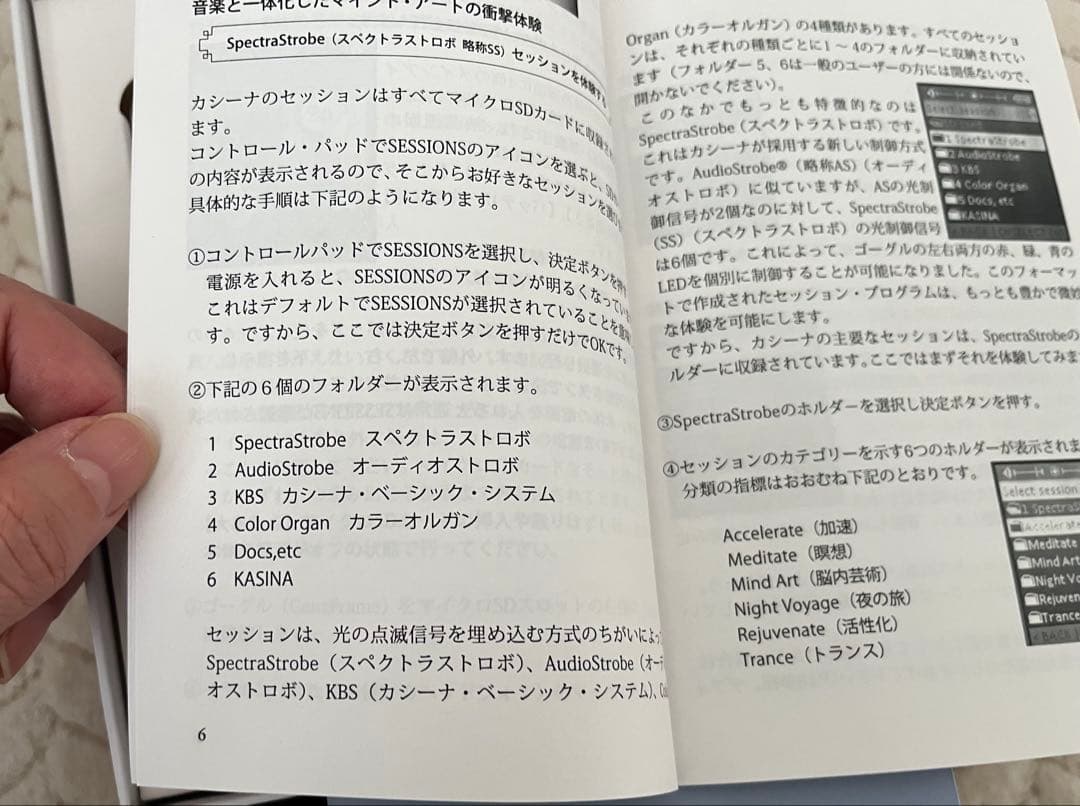 Kasina ブレインマシン 八幡書店 2025年8月購入 瞑想 ヘミシンク