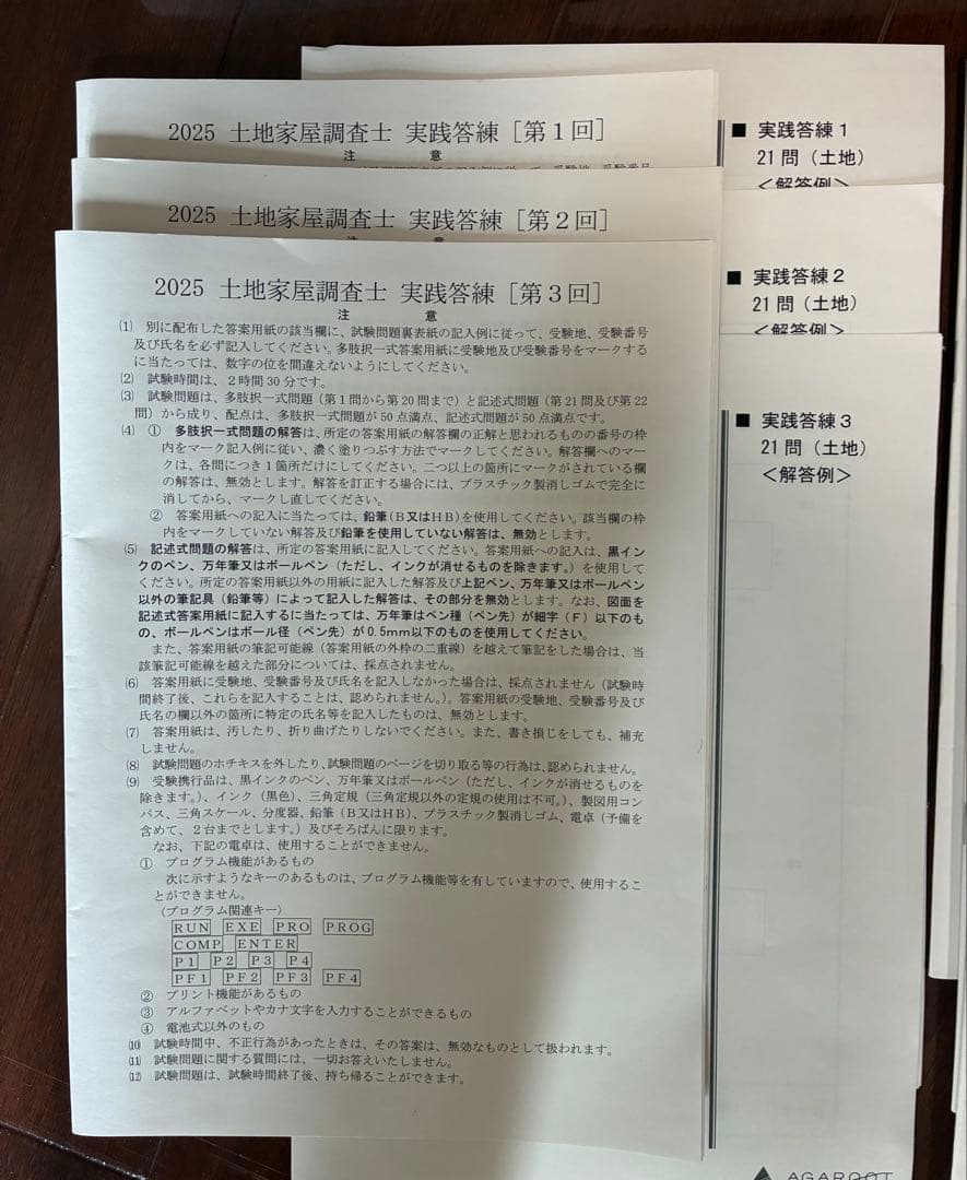 土地家屋調査士 実践答練2025 アガルート - メルカリ