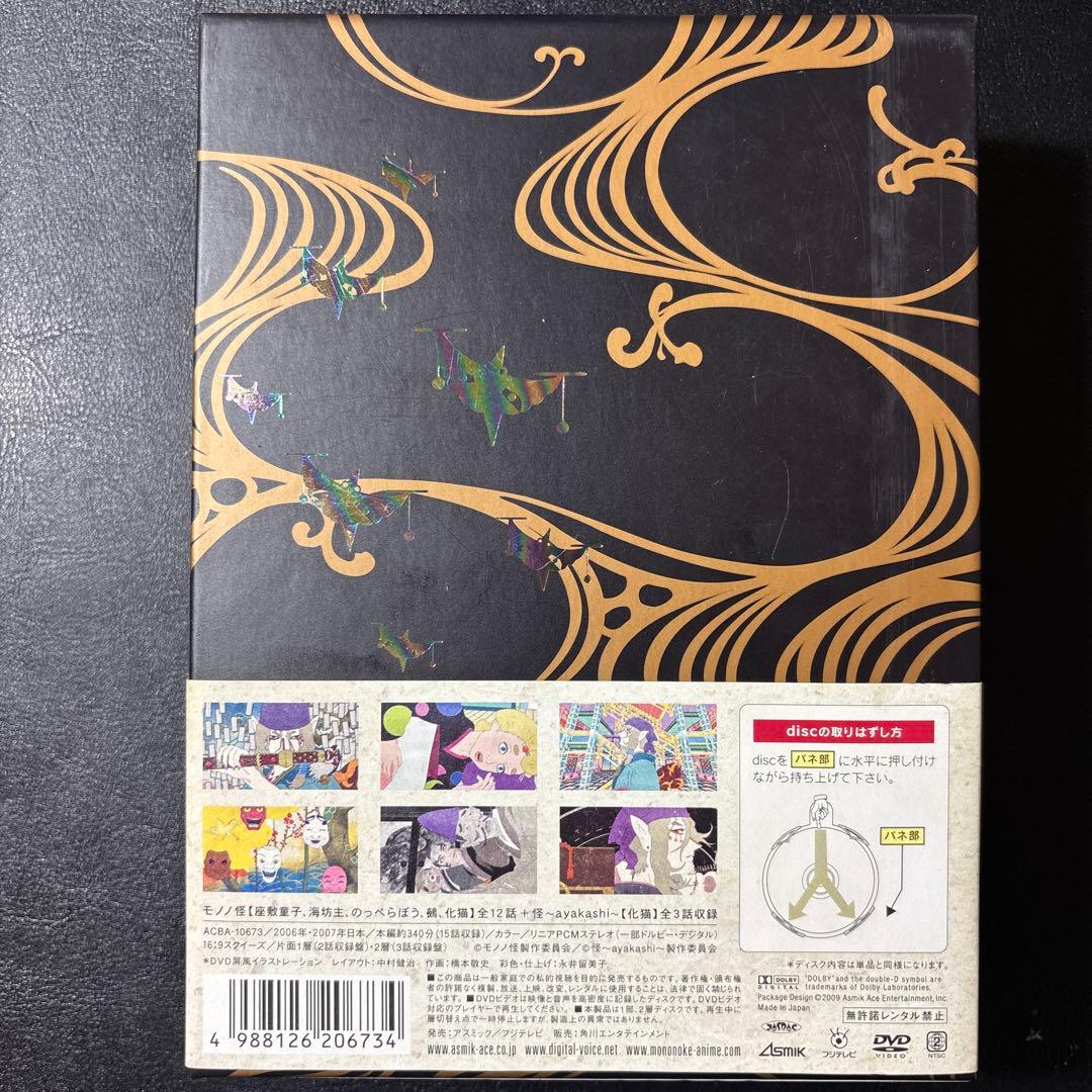 モノノ怪+怪～ayakashi～化猫 DVD-BOX〈初回限定生産・6枚組〉