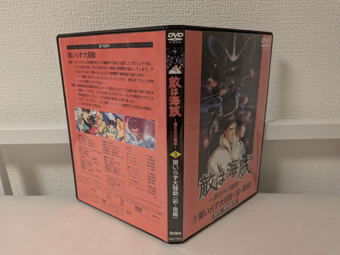 敵は海賊 DVD-BOX 三ツ矢雄二 塩沢兼人 - marcosflowerdesign.com