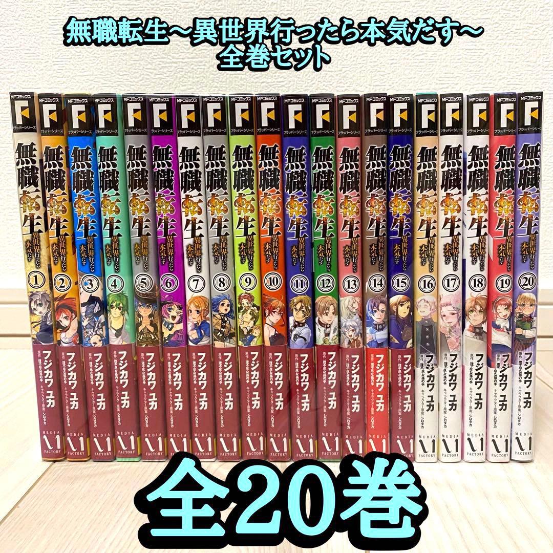 無職転生 全巻 - メルカリ