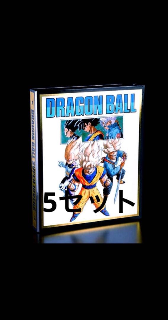 ドラゴンボールスーパーダイバーズ　40th 9ポケットバインダーのみ　5セット ドラゴンボールスーパーダイバーズ 9ポケットバインダーセット DRAGON