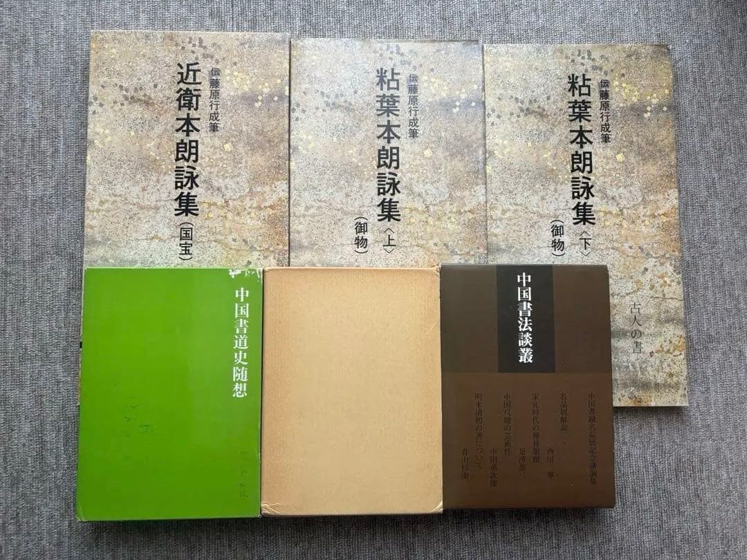 書道関連書籍 まとめて25冊 原色法帖選 重複購入本 和堂書談 中国書法