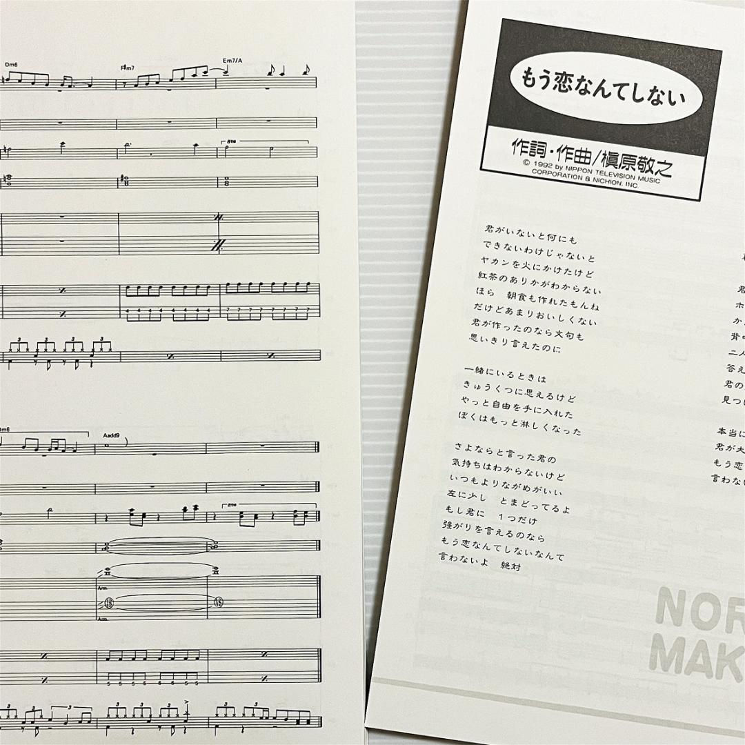 バンドスコア【槇原敬之｜ベストスコア】断裁済み-新作から定番まで