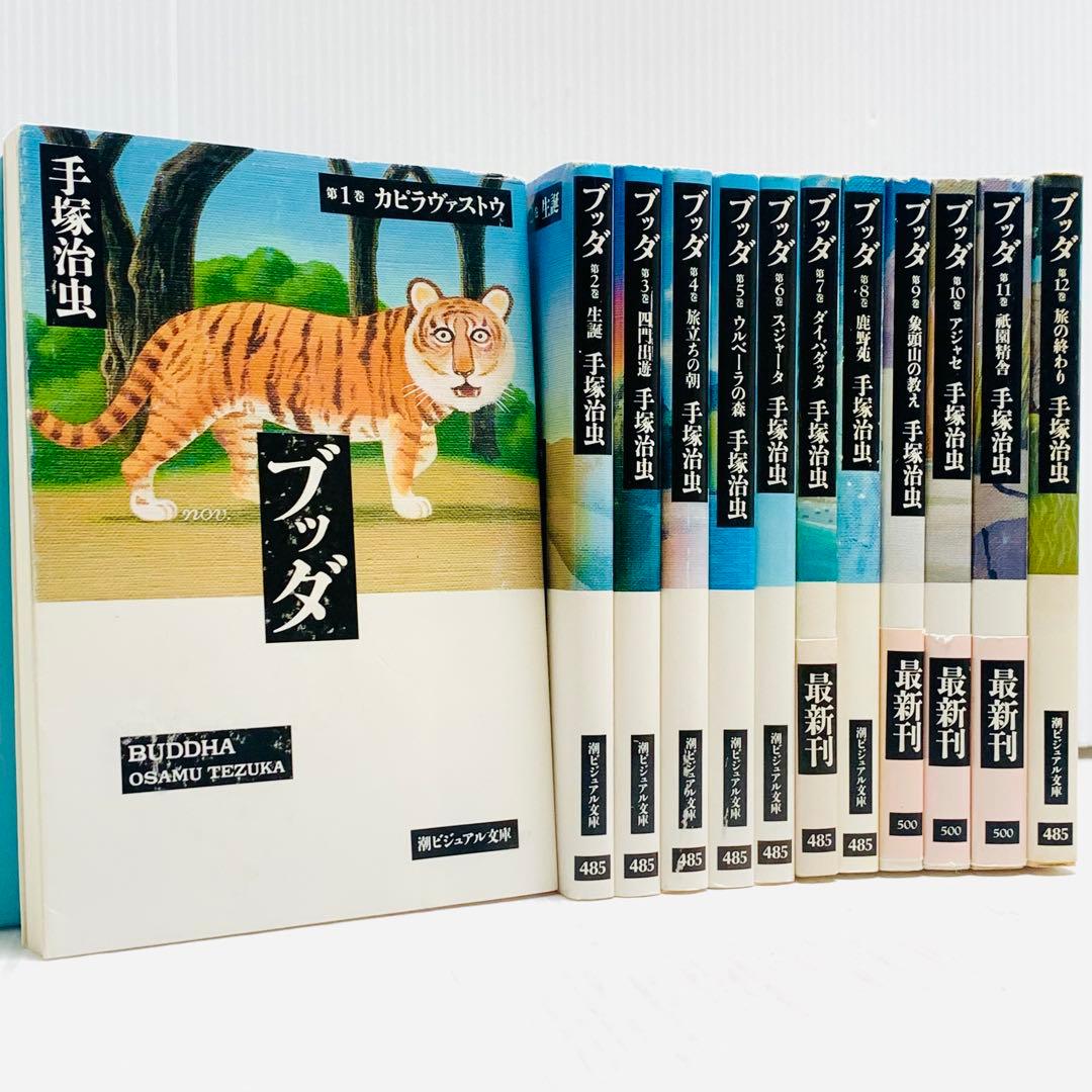 火の鳥 ブッダ ブラックジャック アドルフに告ぐ 手塚治虫の旧約聖書