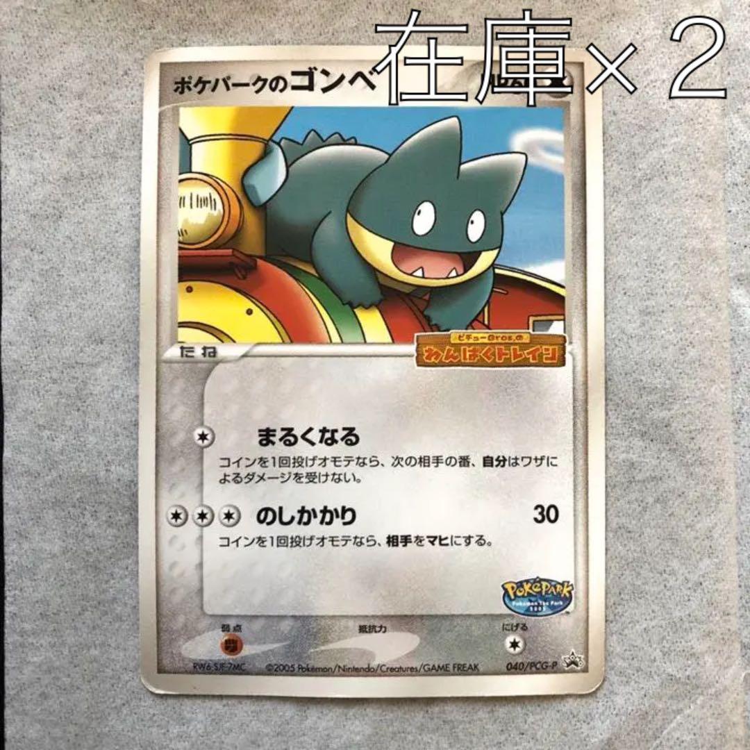 ポケモンカード ポケパーク ゴンベ プロモ - メルカリ