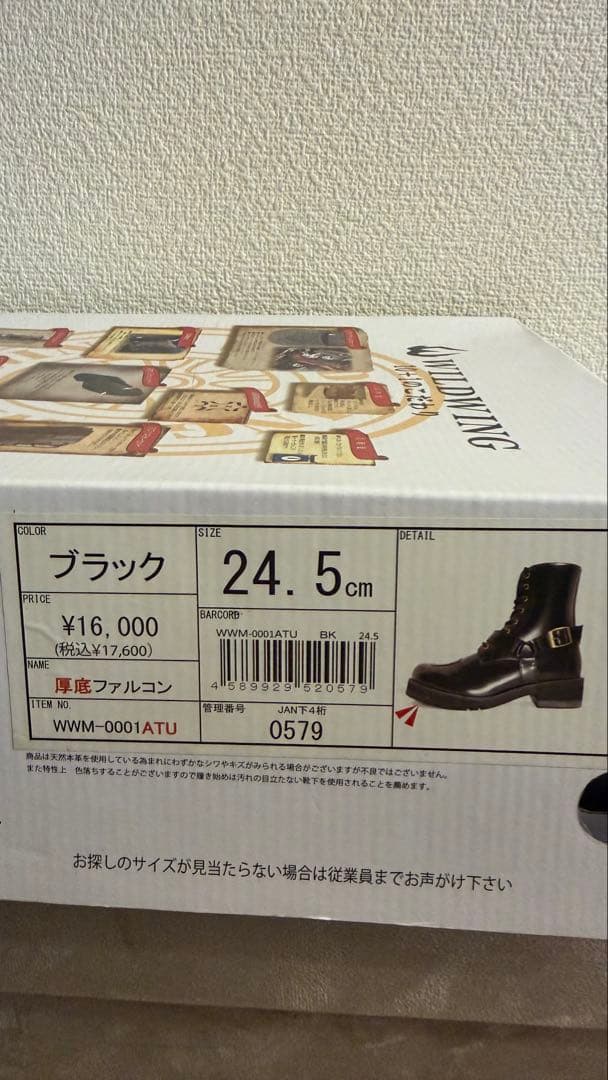 WILD WING ファルコン　厚底　ブーツ 24.5cm