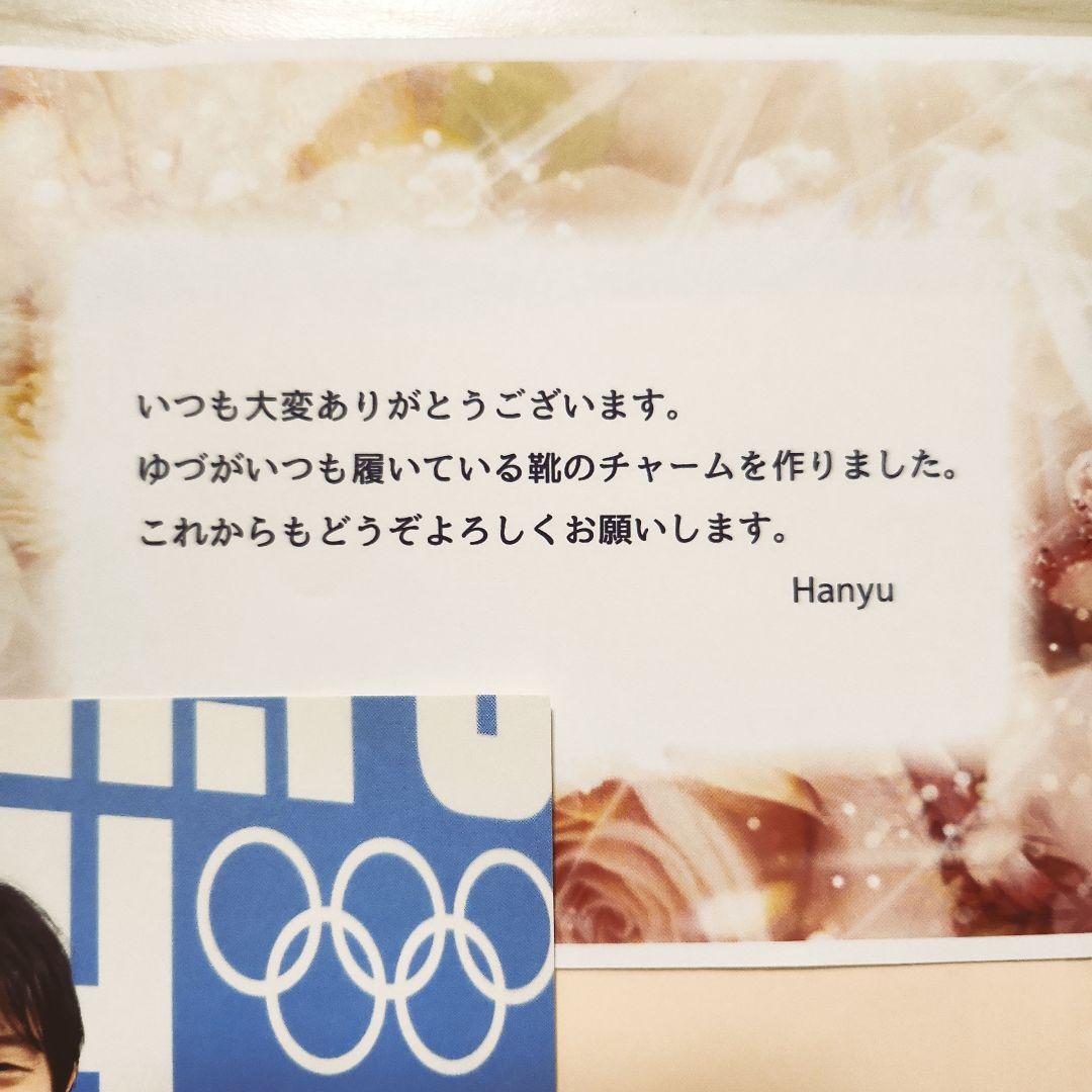 貴重品】 羽生結弦 返礼レター 特性靴チャーム ポストカード チケット