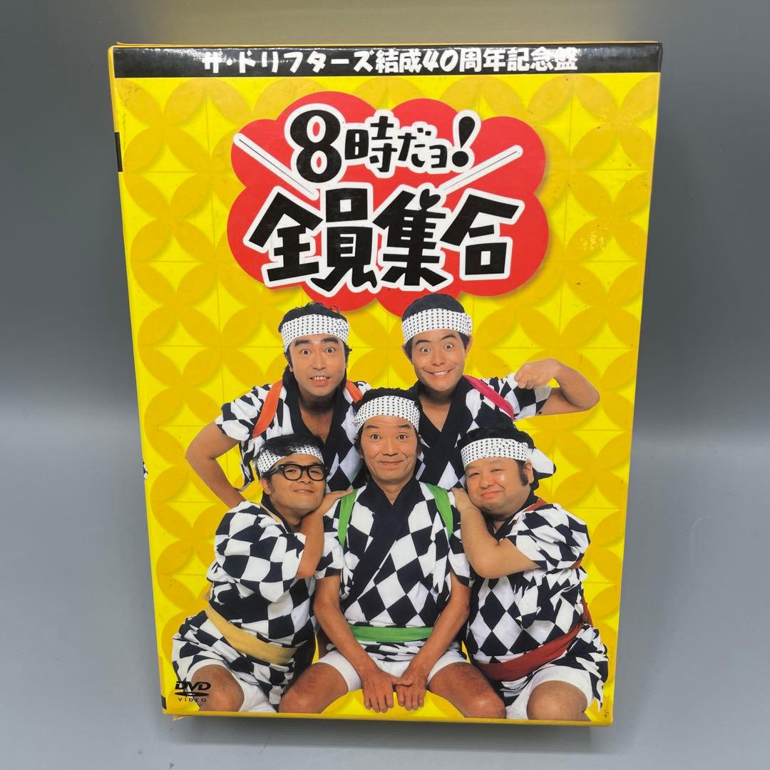 ザ・ドリフターズ 結成40周年記念盤 8時だヨ 全員集合 DVD-BOX - メルカリ