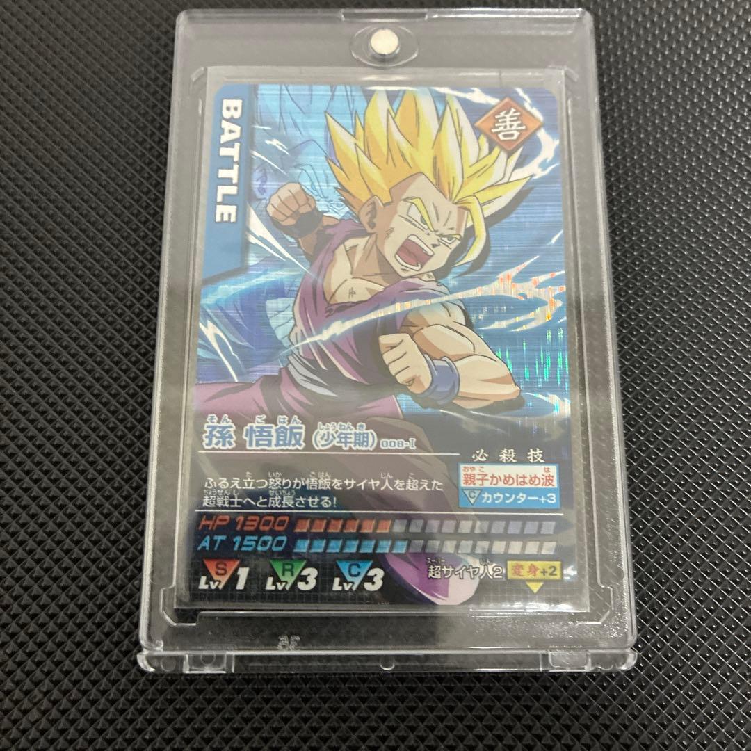 ドラゴンボール データカードダス 激レア 孫悟飯 少年期 008-Ⅰ - メルカリ