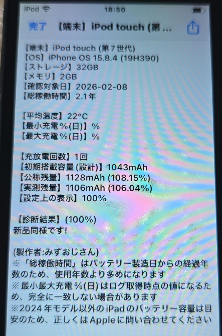 iPod touch 7◼️充放電回数1回◼️バッテリー容量100%◼️052