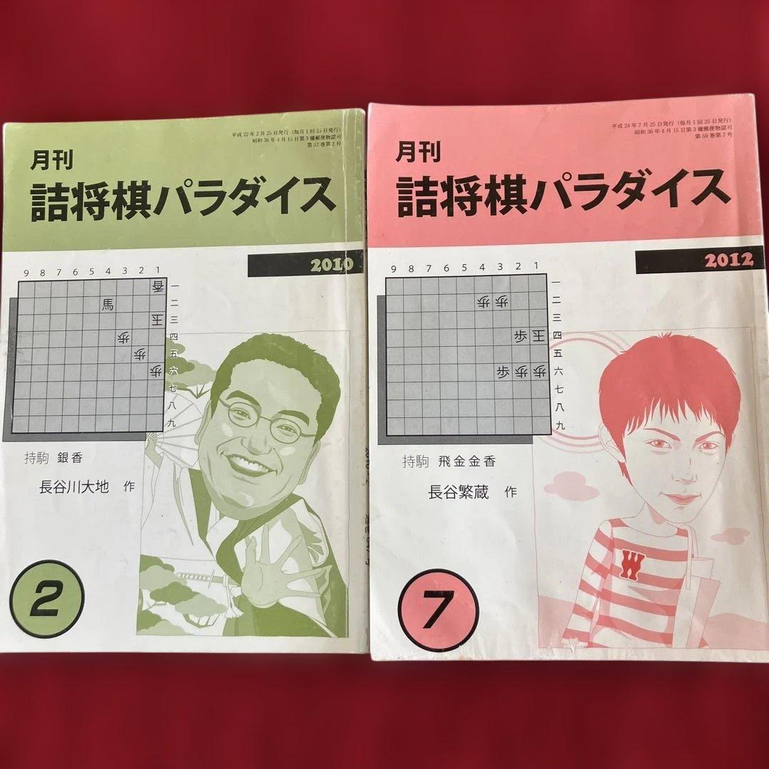 詰将棋パラダイス - メルカリ