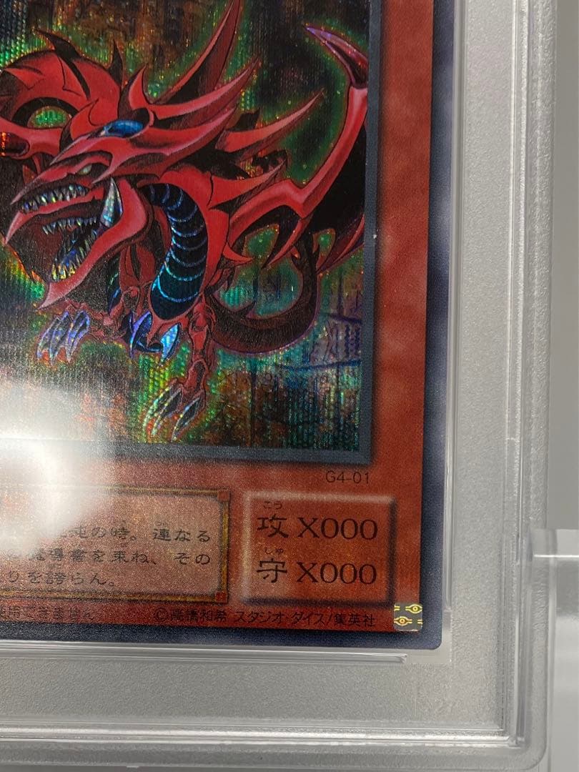 PSA9・MINT】オシリスの天空竜 初期 シク G4 三幻神 BGS ARS - メルカリ