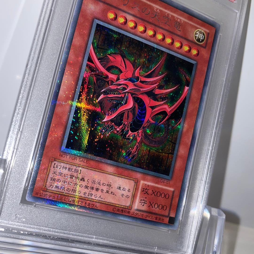 PSA9・MINT】オシリスの天空竜 初期 シク G4 三幻神 BGS ARS - メルカリ