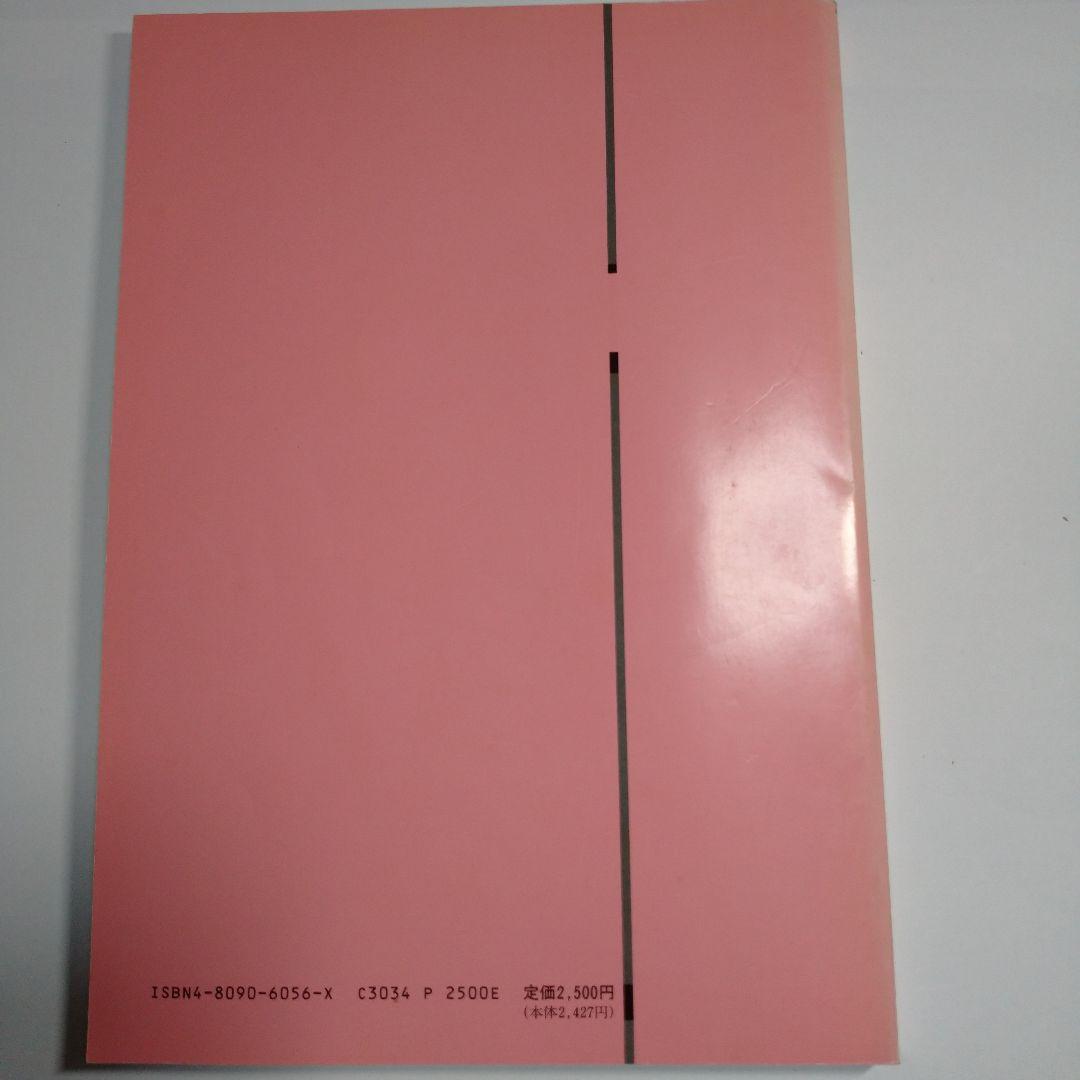 最新秘書実務 奥喜久男 とうほう 東京法令出版