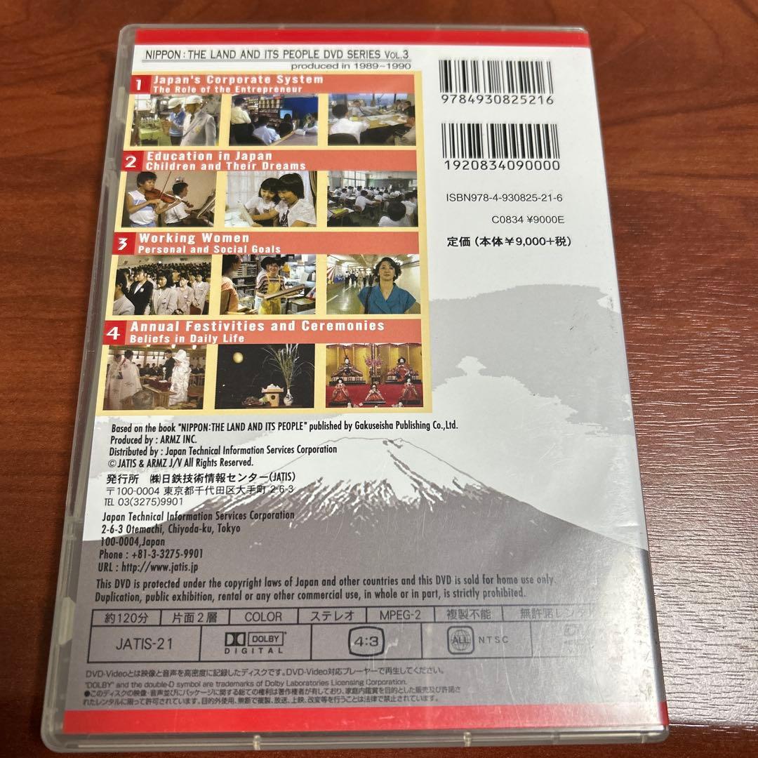 DVD 日本 その姿と心　第3巻