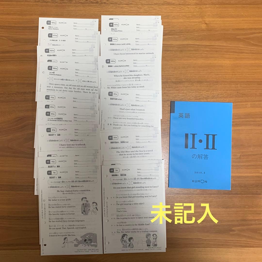 くもん 英語教材 I Ⅰ 1〜200 , I II 1〜200 未記入 - メルカリ