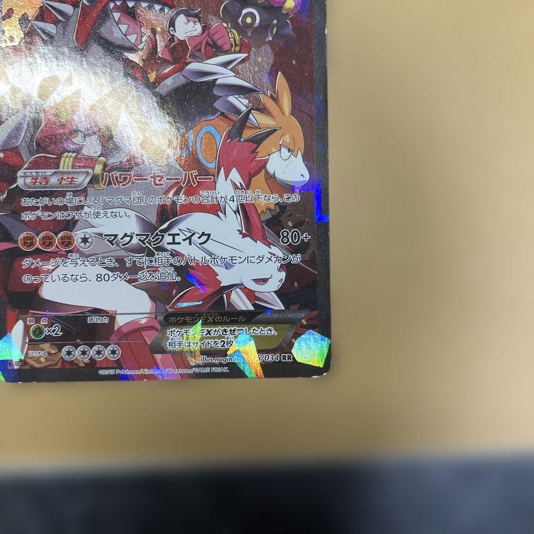 マグマ団のグラードンEX RR CP1 マグマ団VSアクア団 ダブルクライシス