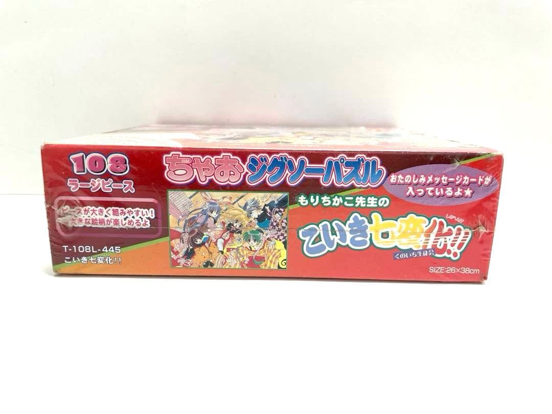 希少】ちゃお こいき七変化 ジグソーパズル 108ラージピース もり