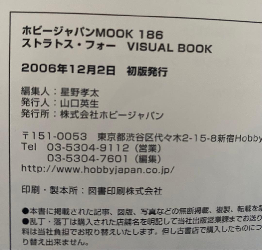 ストラトスフォー ビジュアルブック 本 漫画 雑誌 アニメ イラスト集