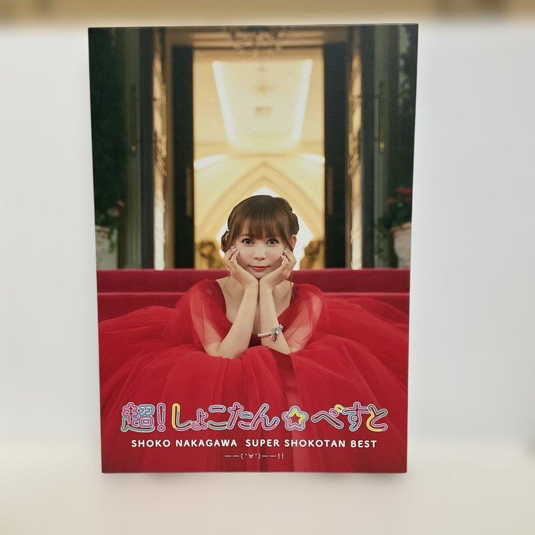 超!しょこたん☆べすと――(°∀°)――!! Blu-ray付 完全生産限定盤