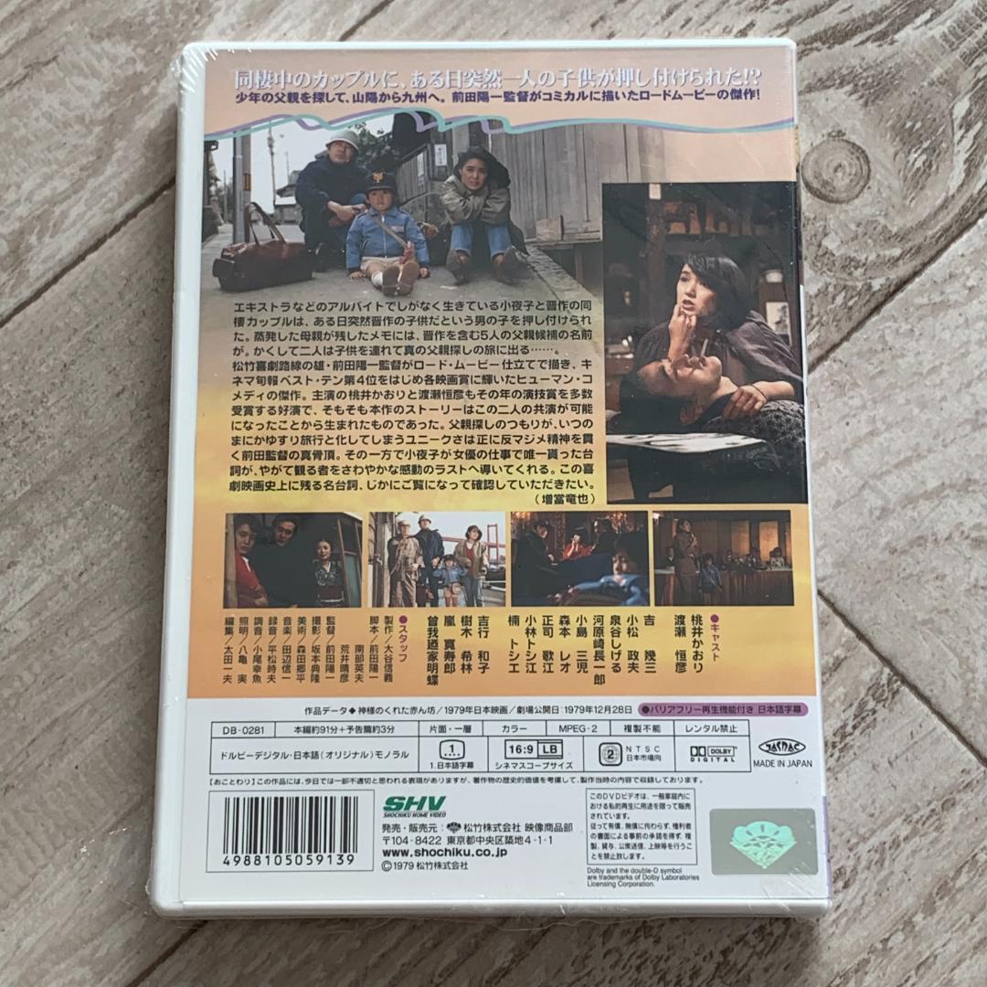 神様のくれた赤ん坊：未開封DVD
