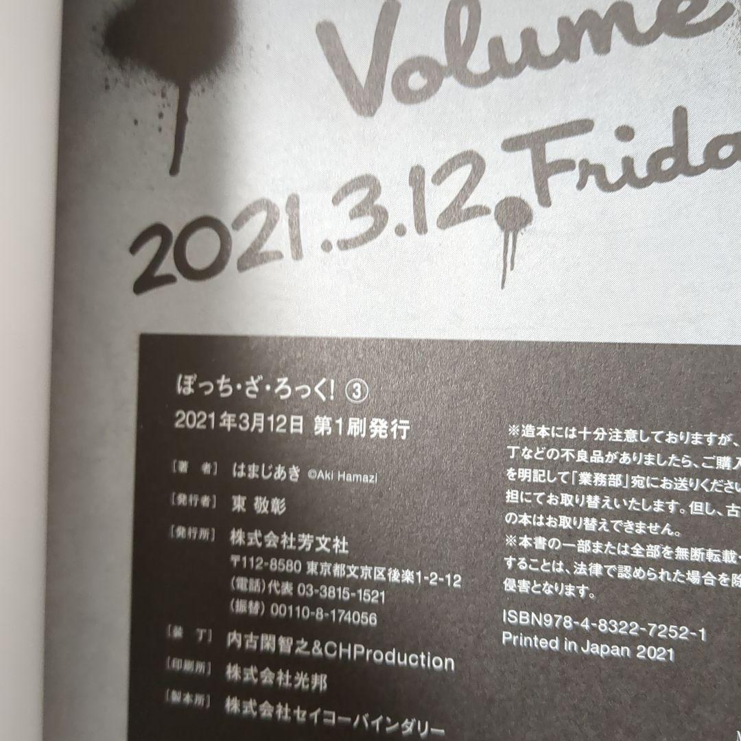 ぼっち・ざ・ろっく! 1〜4巻 全巻初版帯付き 1巻は新品未開封リーフレット付