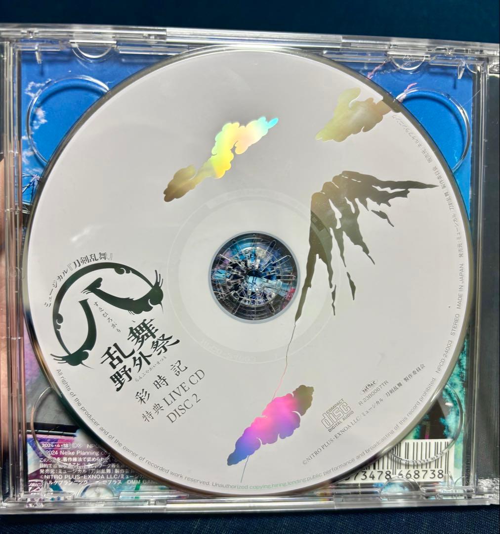 ミュージカル『刀剣乱舞』すえひろがり乱舞野外祭 彩時記 特典LIVE CD