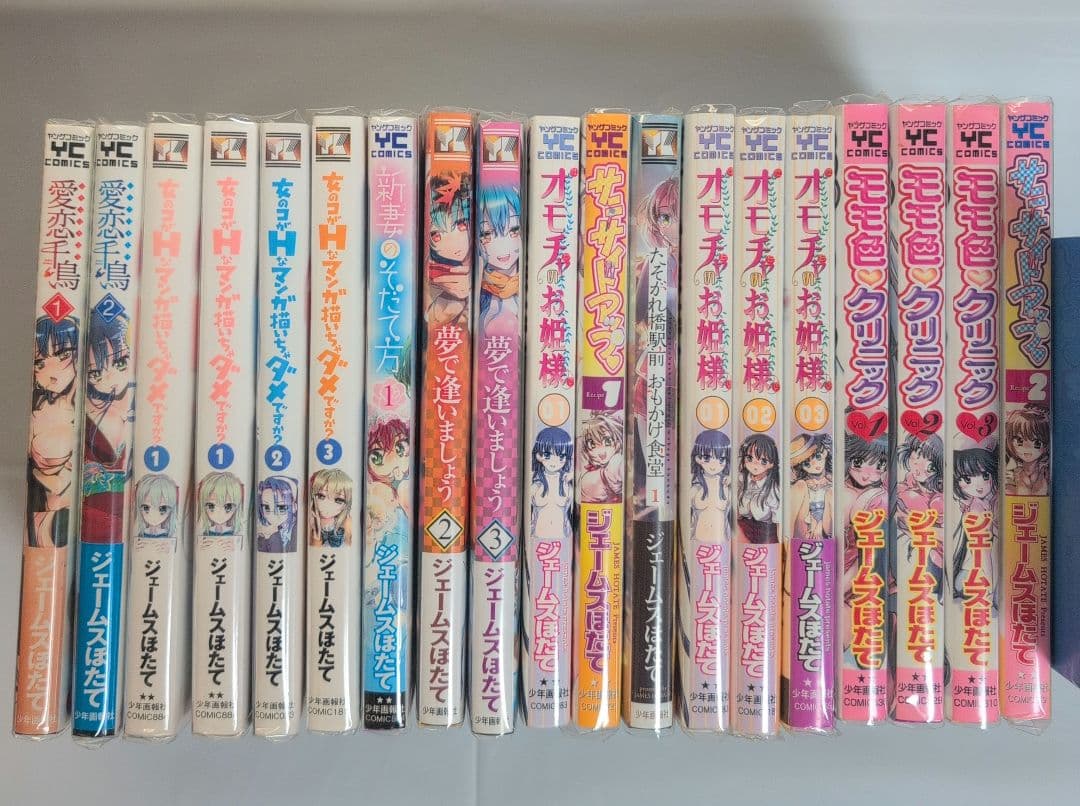 ジェームスほたてコミック 全21巻セット コレクター商品 初版 特典付き ジェームスほたてコミック 全21巻セット コレクター商品 初版 特典付き