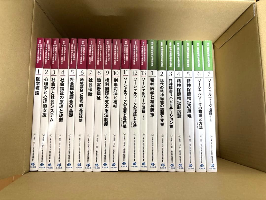 N*A様 精神保健福祉士　全巻　養成講座教科書 現代の精神保健の課題と支援 (最新精神保健福祉士養成講座) | 日本