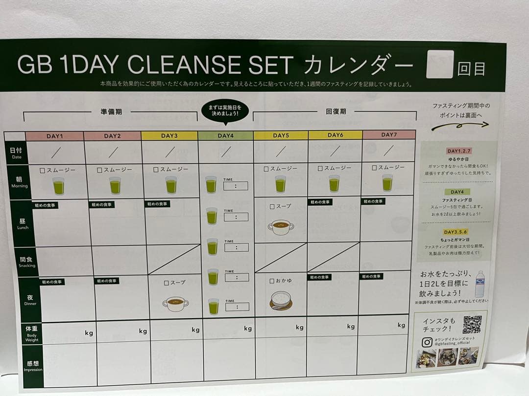 グリーンブラザーズ ワンデイ クレンズセット ファスティング - メルカリ