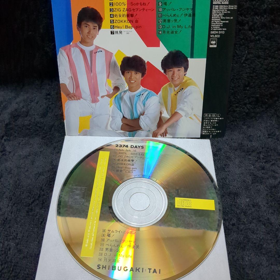 シブがき隊 / 2374 DAYS (廃盤2枚組・ベストCD) - メルカリ