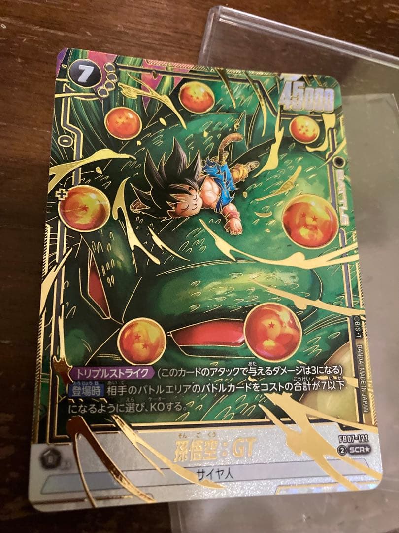 ドラゴンボールフュージョンワールド 孫悟空:GT SCR パラレル　神龍への願い SCR】孫悟空：GT〈B〉《FB07-122》 | FB07 神龍への願い