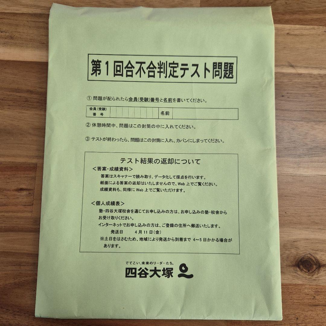 四谷大塚6年生 2025年第1回～第2回合不合判定テスト過去問 - メルカリ